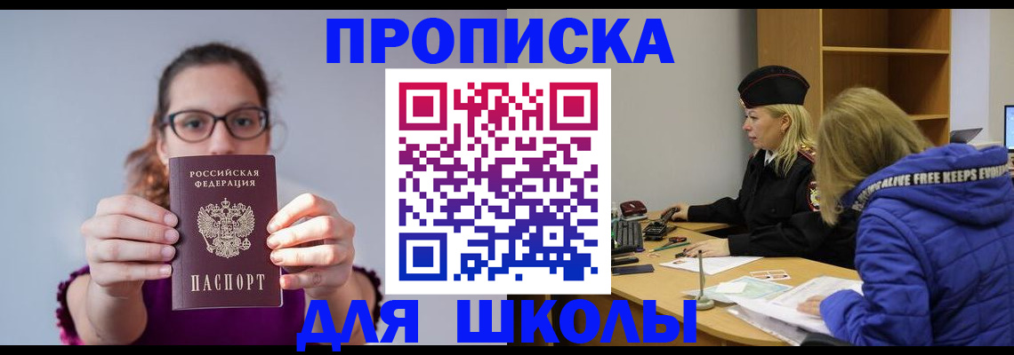 прописка ребенка в Сосновоборске