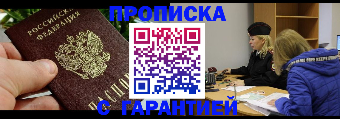 прописка регистрация в Сосновоборске